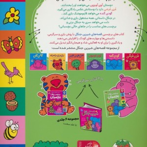 بازی بکن با دوستان برچسب ها را بچسبان