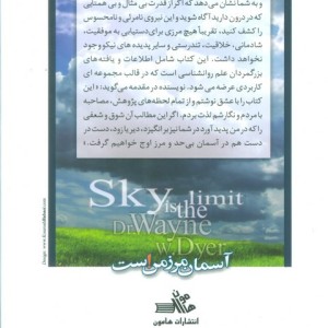 کتاب آسمان مرز من است