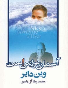 کتاب آسمان مرز من است