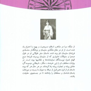 ملکه سبا نشر جویا