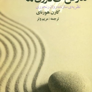 تعارض های درون ما نشر علم