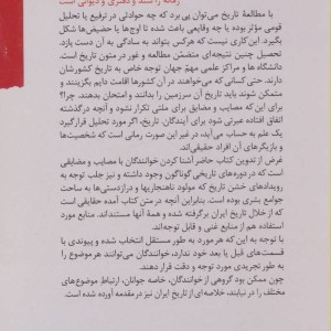 عبرتگاه تاریخ