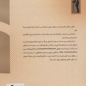 رویکردی به دوبله فیلم