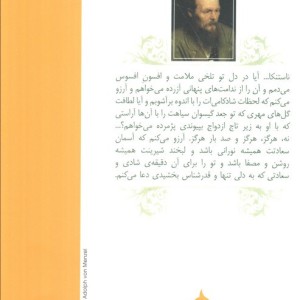 کتاب شب های روشن نشر ماهی قطع جیبی