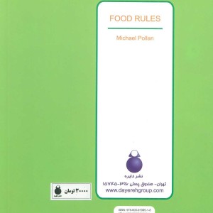 قوانین غذا نشر دایره