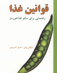 قوانین غذا نشر دایره