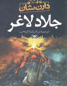جلاد لاغر