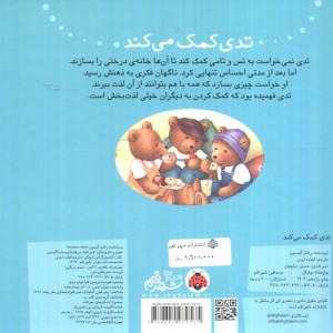 تدی کمک می کند