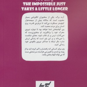 کتاب غیرممکن کمی دیرتر ممکن است