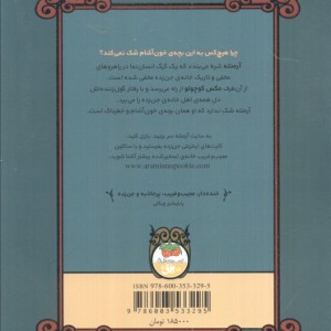 توله دراکولا نشر افق - انجی سیج