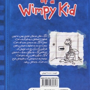 کتاب خاطرات یک بی عرضه 2