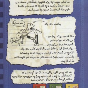 خاطرات یک بچه ی چلمن دو