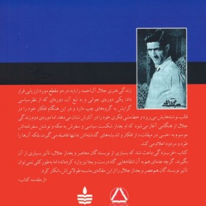 کتاب غرب زدگی نشر مجید