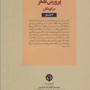 کلیدهای پرورش تفکر در کودکان