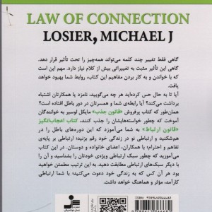 قانون ارتباط نشر نسل نواندیش