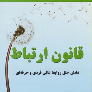 قانون ارتباط نشر نسل نواندیش