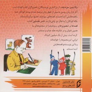 کتاب ماجراهای بچه گربه ها