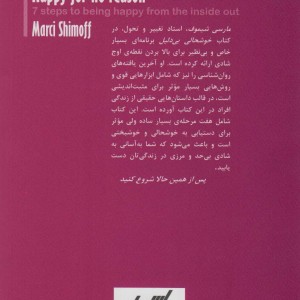 کتاب خوشحالی بی دلیل