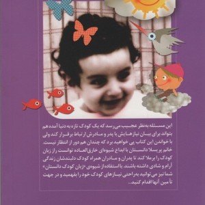 زبان کودک خود را بفهمید