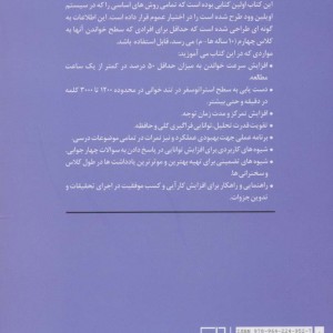 آموزش تند خوانی نشر علم
