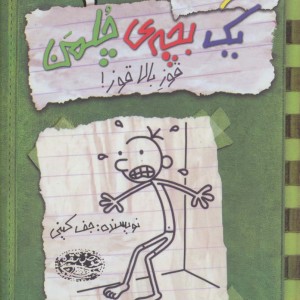 قوز بالا قوز