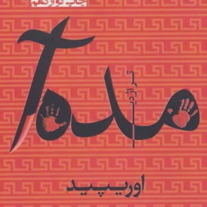مده آ نشر افراز