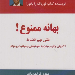 بهانه ممنوع نشر ذهن آویز