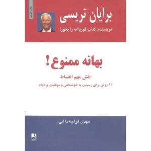 بهانه ممنوع نشر ذهن آویز