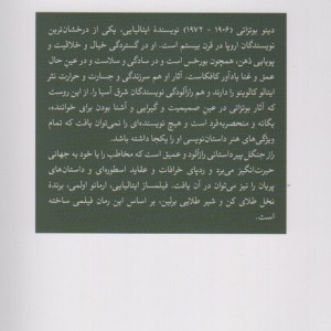 راز جنگل پیر