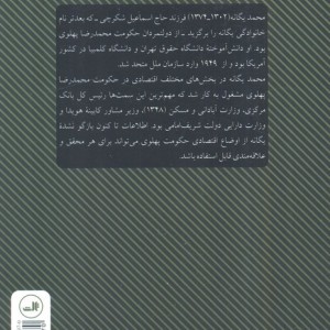خاطرات محمد یگانه