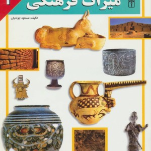 میراث فرهنگی 3 نشر محراب قلم
