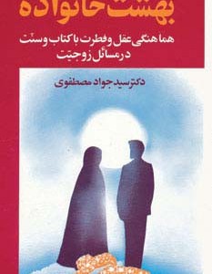 بهشت خانواده 2