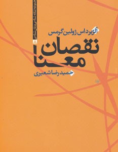 نقصان معنا نشر علم