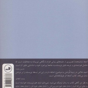 آدم ها نشر ثالث