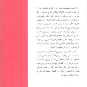 جنسیت و زبان شناسی اجتماعی