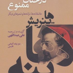 درختان ممنوع