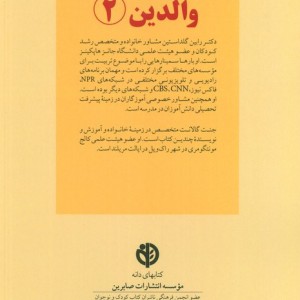 راهنمای کامل والدین 2