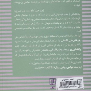 راهنمایی بر پژوهش های فلسفی ویتگنشتاین