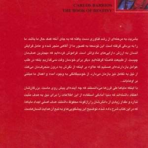 کتاب سرنوشت
