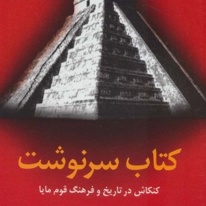 کتاب سرنوشت
