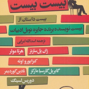 بیست بیست