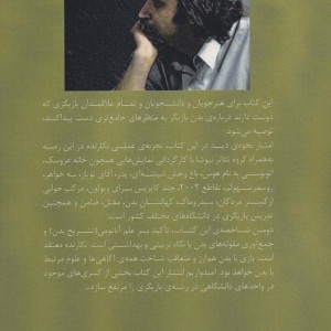 بدن نشر افراز - محمودرضا رحیمی