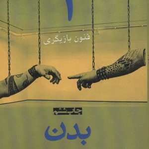 بدن نشر افراز - محمودرضا رحیمی