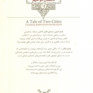 داستان دو شهر نشر افق - چارلز دیکنز