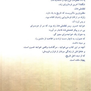 الوداع گولساری