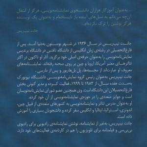 نوشتن برای تئاتر - جانت نیپ ریس