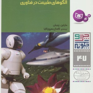 بیونیک نشر قدیانی