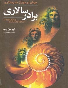 برادر سالاری