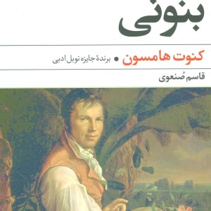 بنونی