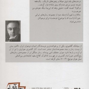 ملاقات با خون آشام - سیامک گلشیری